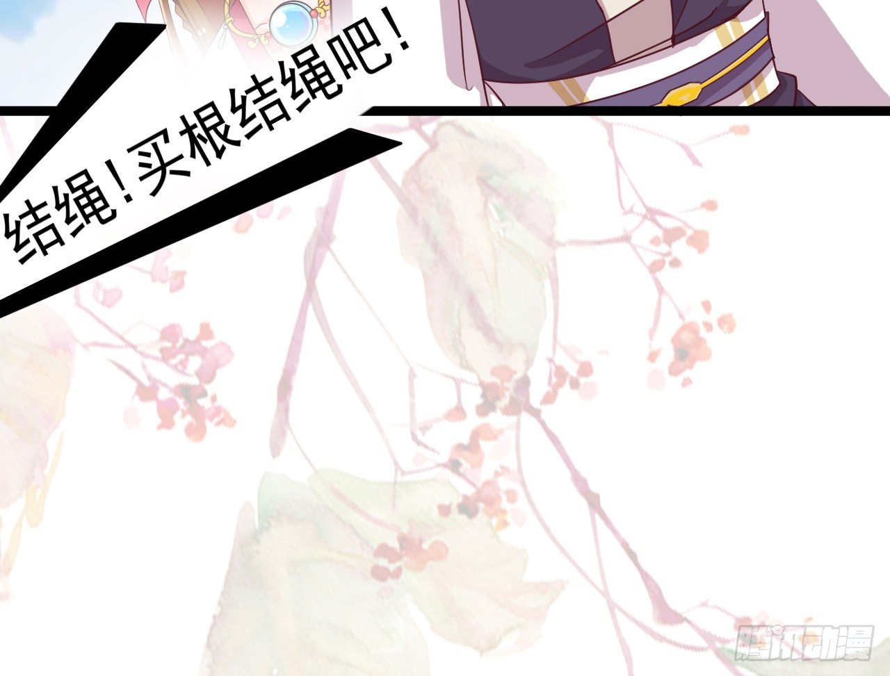 《玉为媒》020-明媒正娶 第36页
