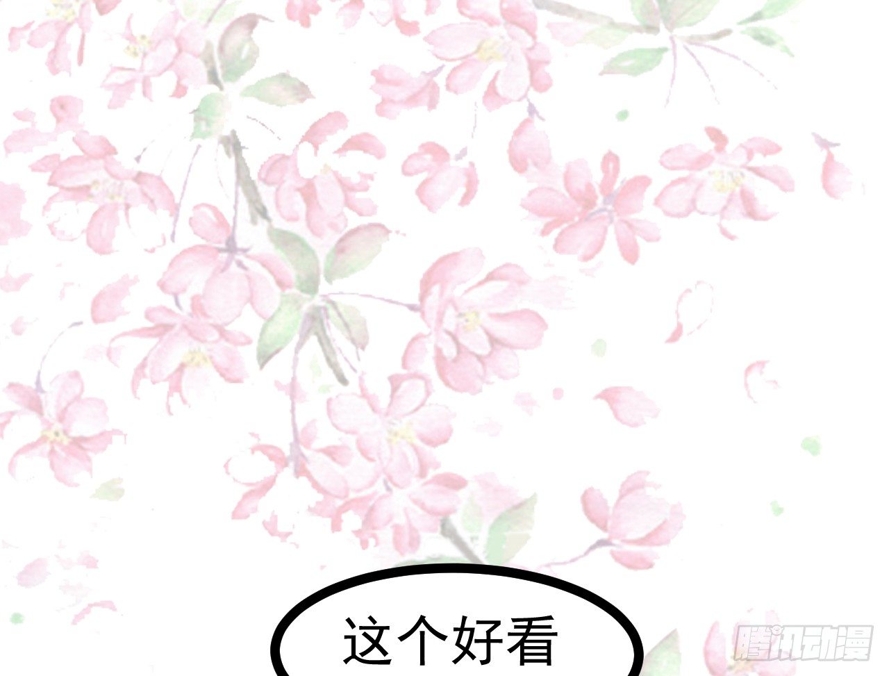 《玉为媒》020-明媒正娶 第40页