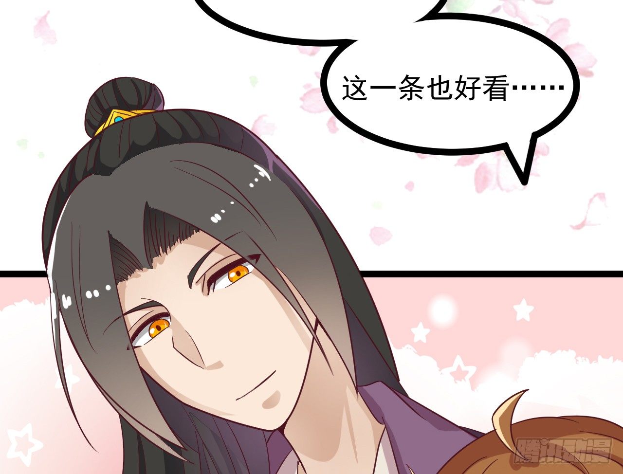 《玉为媒》020-明媒正娶 第41页