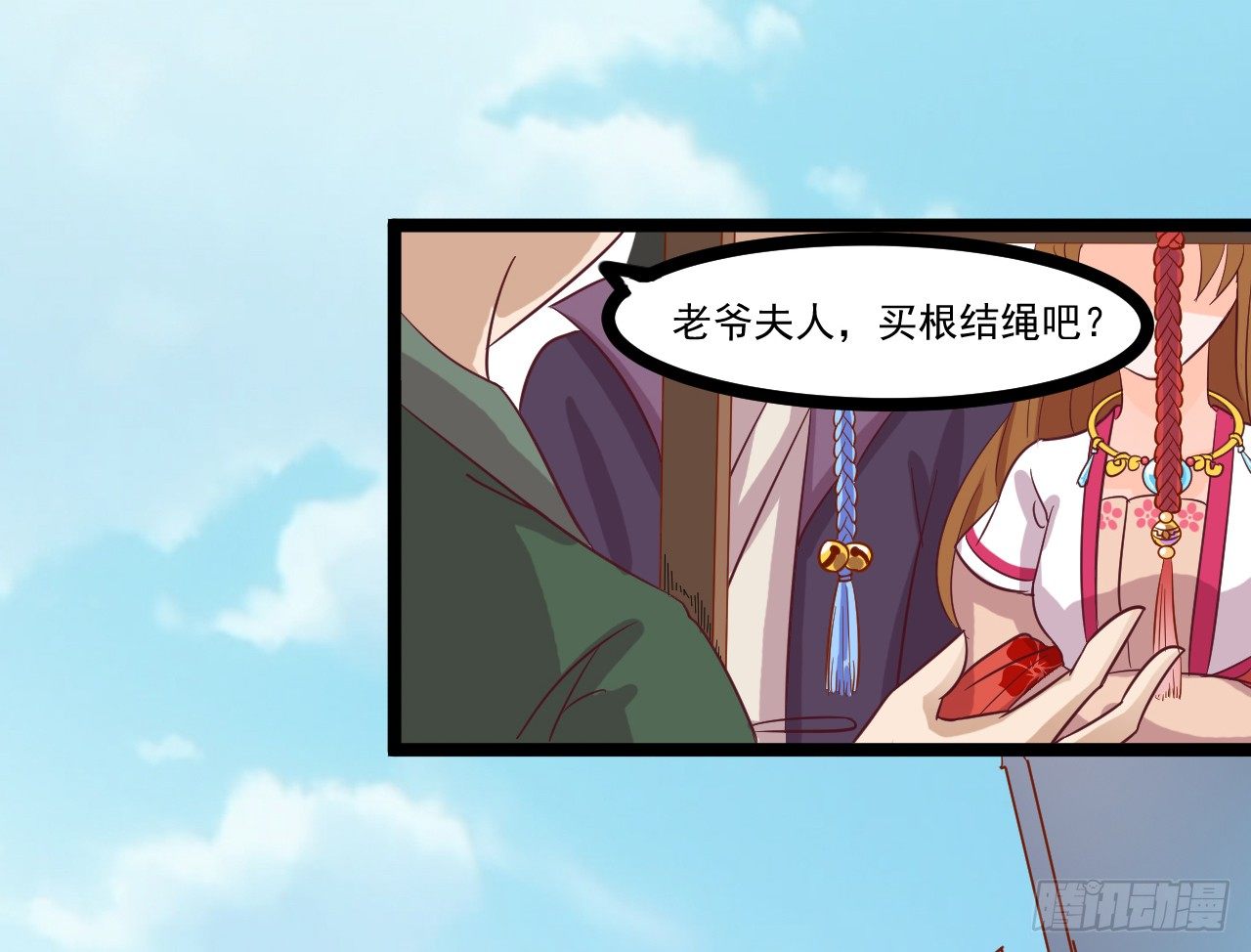 《玉为媒》020-明媒正娶 第43页