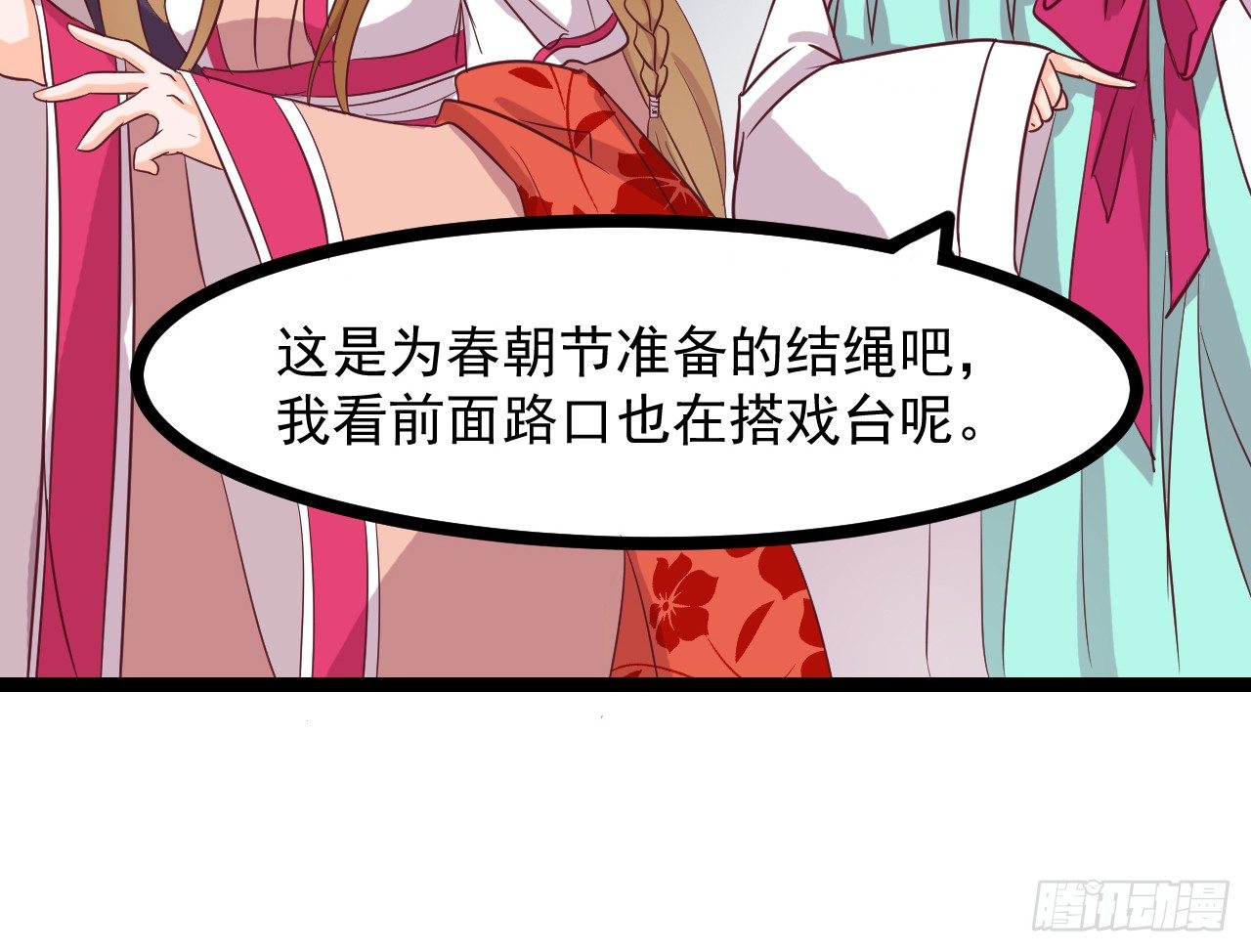 《玉为媒》020-明媒正娶 第45页