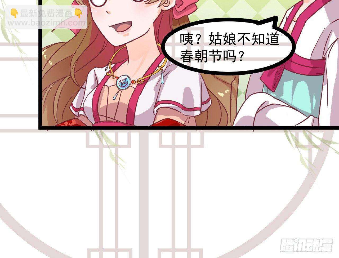 《玉为媒》020-明媒正娶 第48页