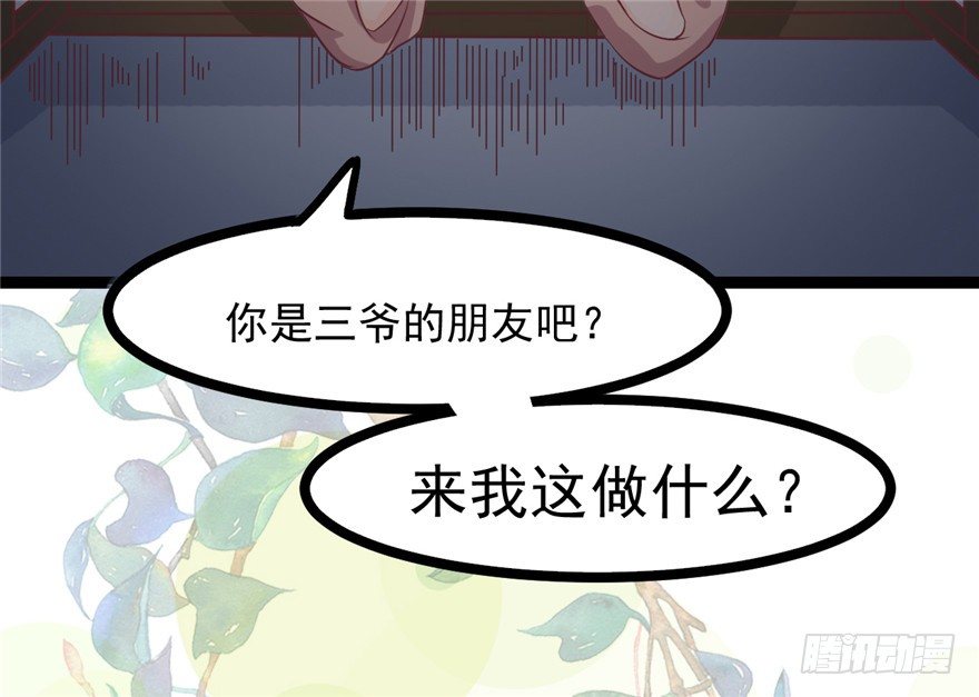 《玉为媒》022-深夜来客 第21页