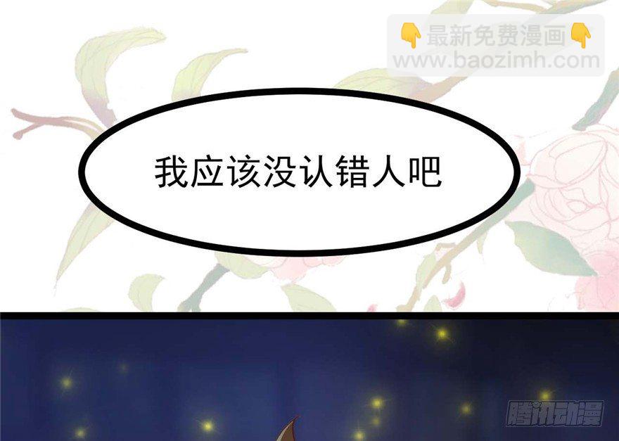 《玉为媒》022-深夜来客 第32页