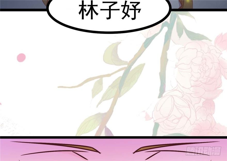 《玉为媒》022-深夜来客 第34页