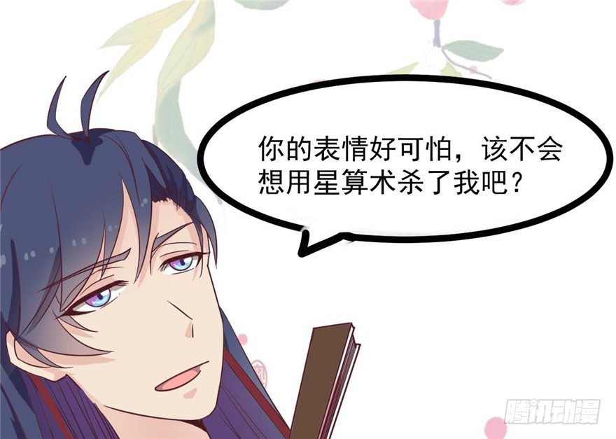 《玉为媒》022-深夜来客 第36页
