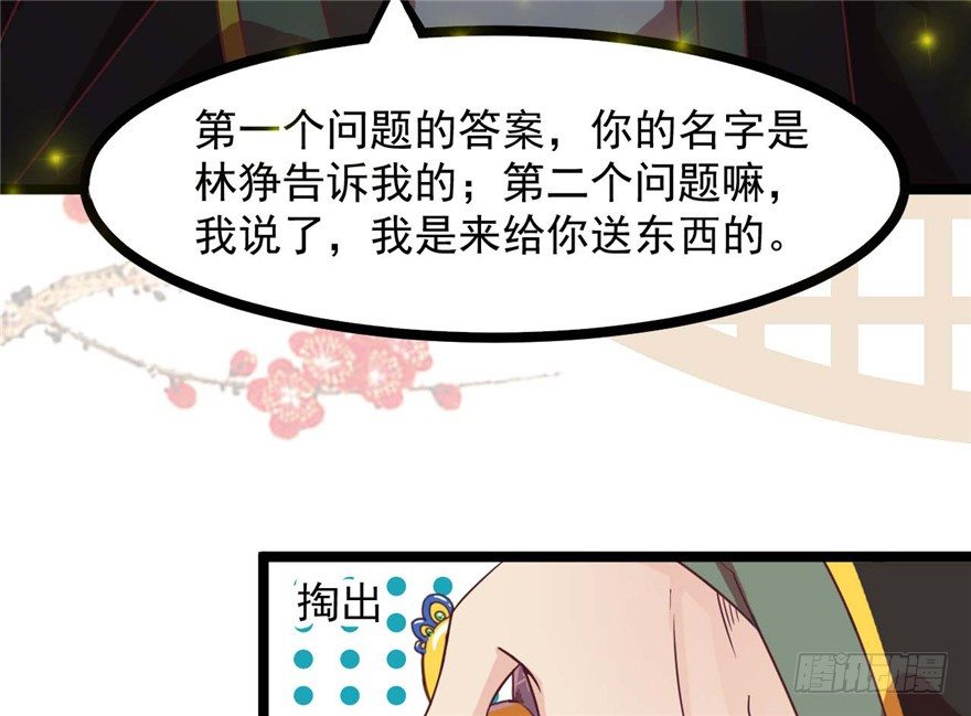 《玉为媒》022-深夜来客 第50页