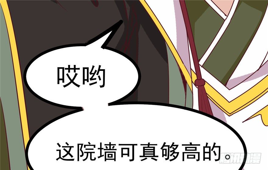 《玉为媒》022-深夜来客 第14页
