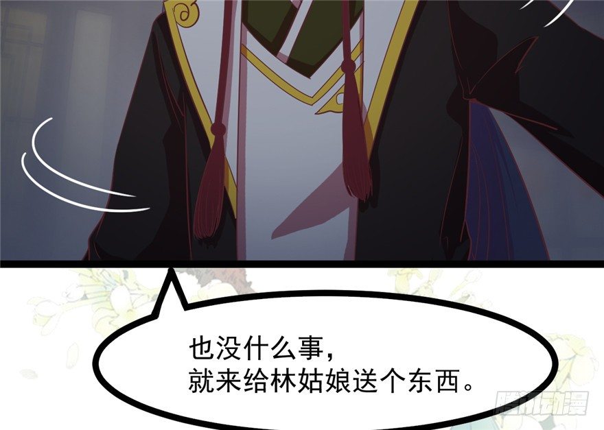 《玉为媒》022-深夜来客 第24页