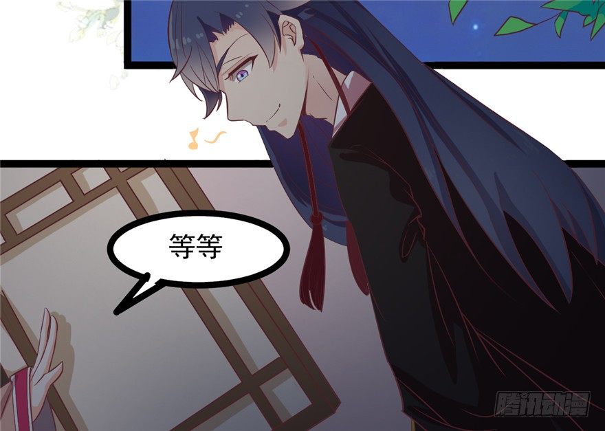 《玉为媒》022-深夜来客 第26页