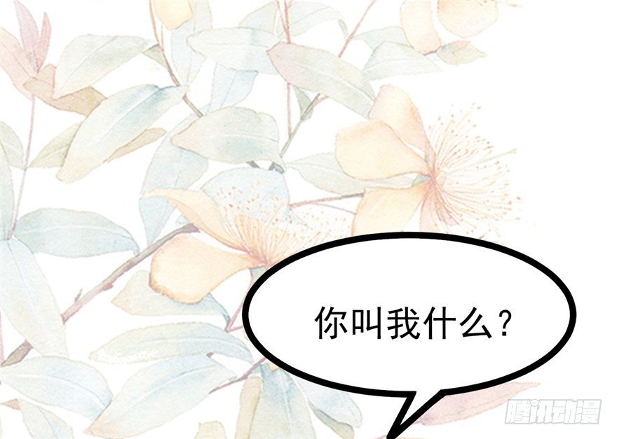 《玉为媒》022-深夜来客 第28页