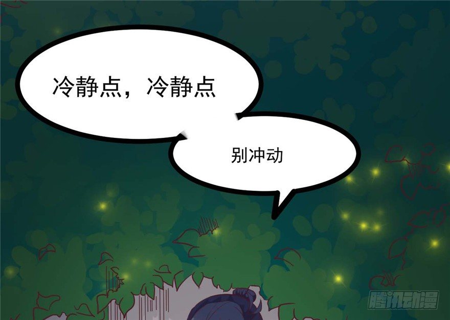 《玉为媒》022-深夜来客 第45页
