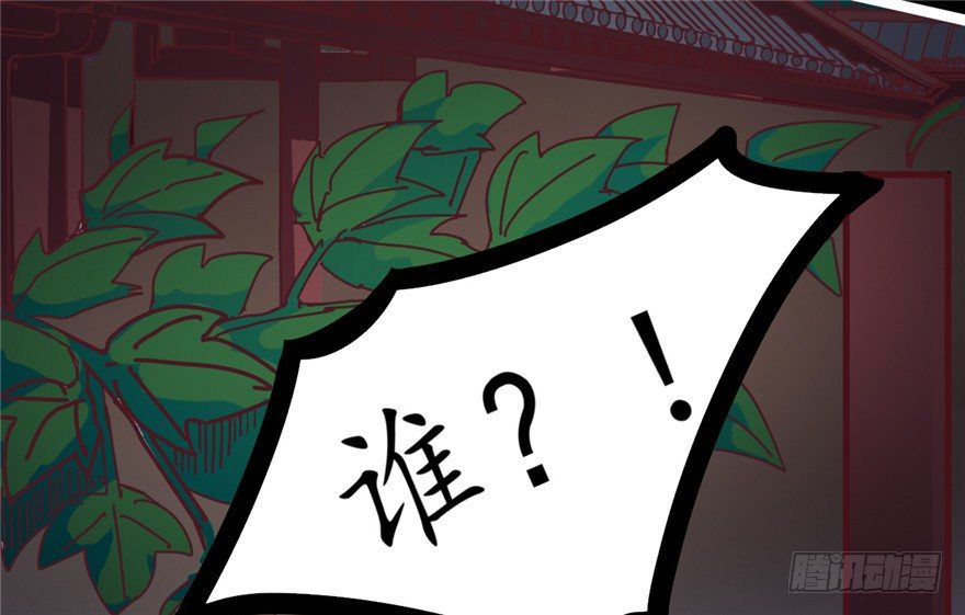 《玉为媒》022-深夜来客 第4页