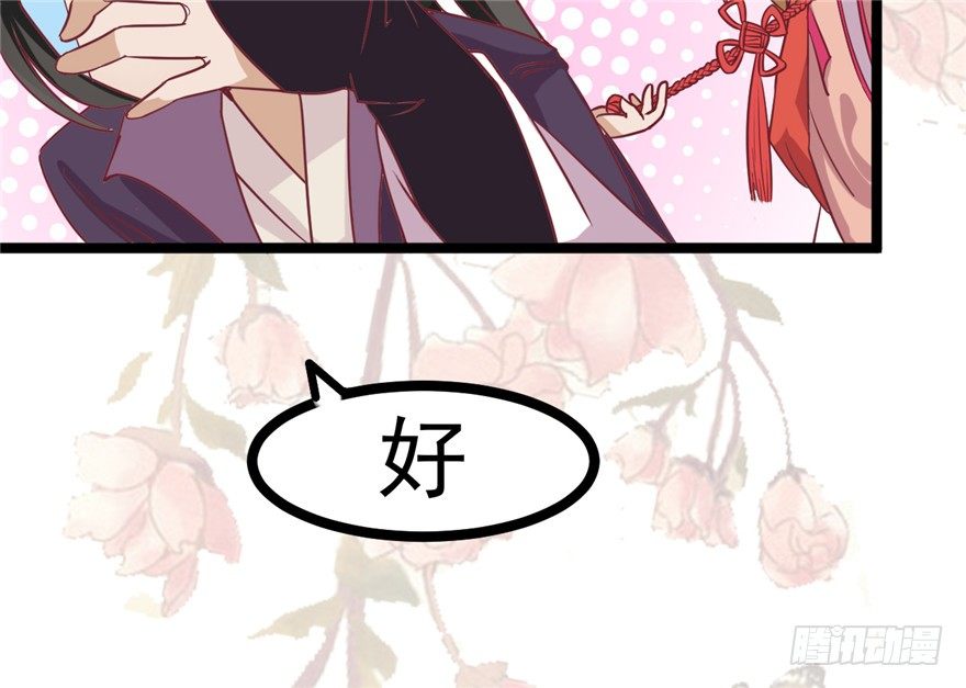 《玉为媒》021-待嫁 第19页