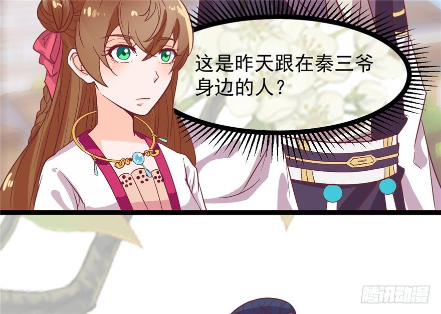 《玉为媒》021-待嫁 第31页