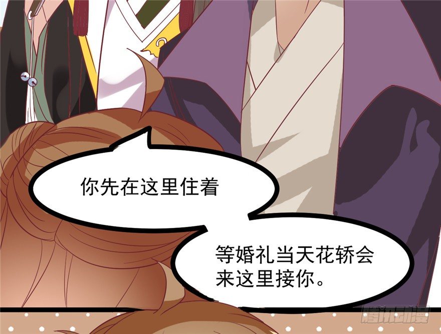 《玉为媒》021-待嫁 第39页
