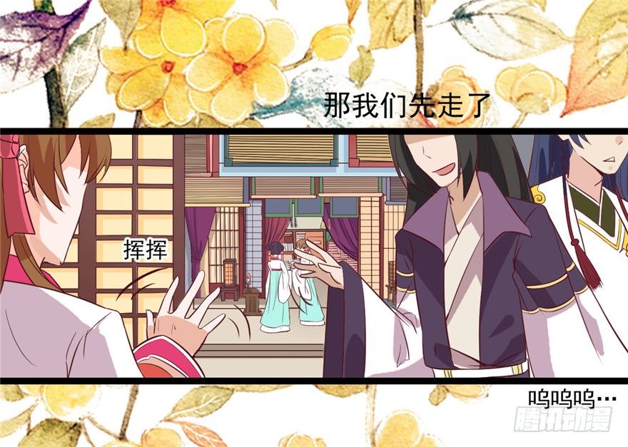 《玉为媒》021-待嫁 第49页