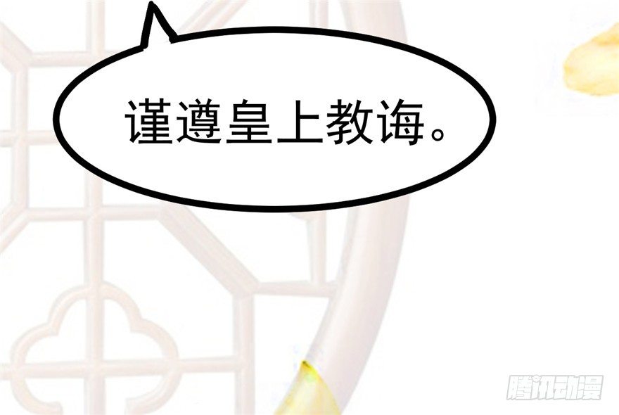 《玉为媒》025-初入皇城 第31页