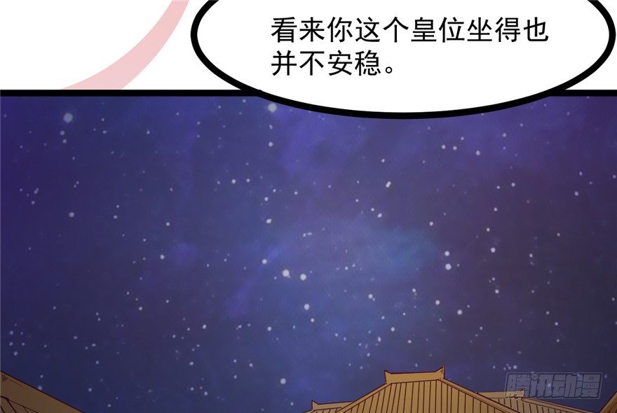《玉为媒》025-初入皇城 第40页