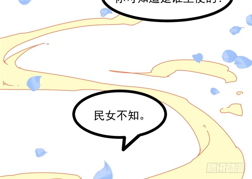 《玉为媒》025-初入皇城 第8页