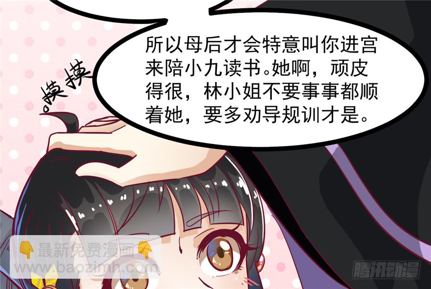 《玉为媒》027-后宫的漩涡 第14页
