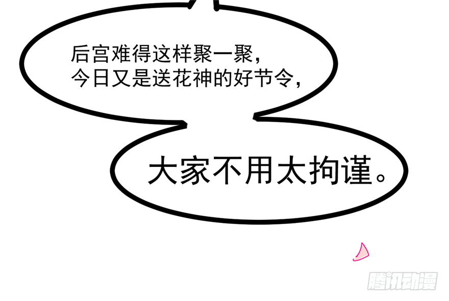 《玉为媒》027-后宫的漩涡 第35页