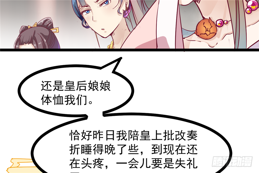 《玉为媒》027-后宫的漩涡 第46页