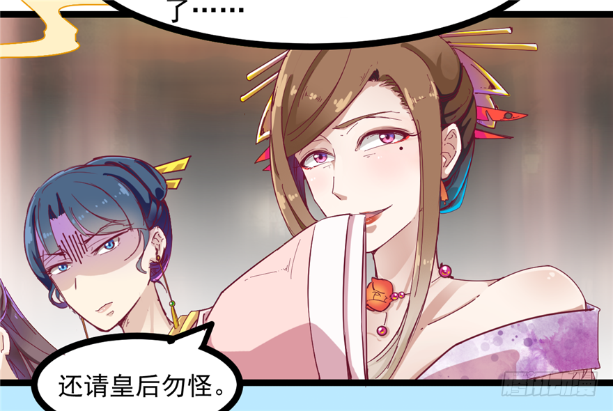 《玉为媒》027-后宫的漩涡 第47页