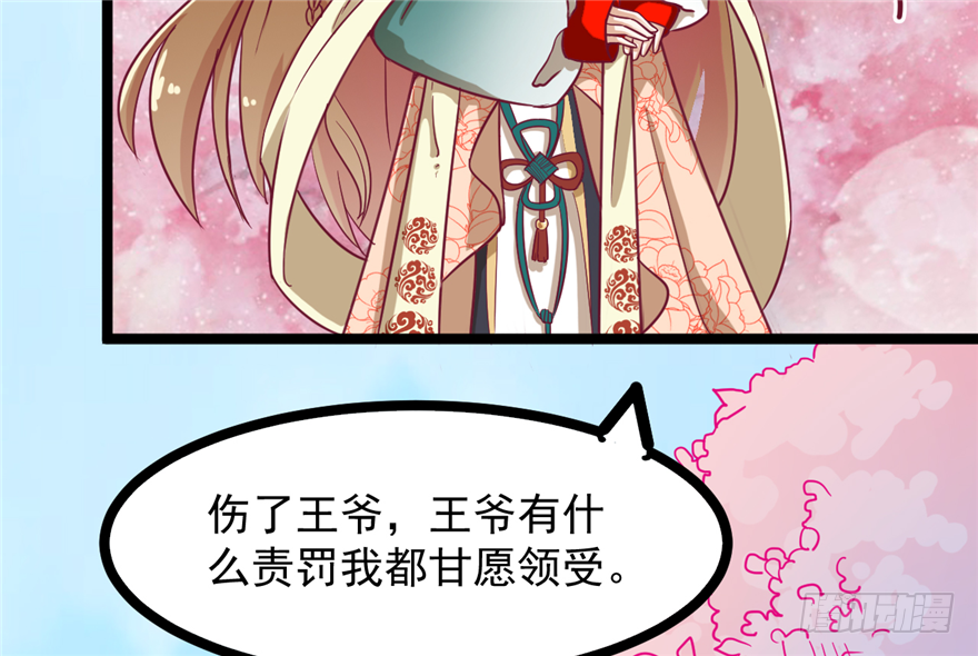 《玉为媒》027-后宫的漩涡 第6页