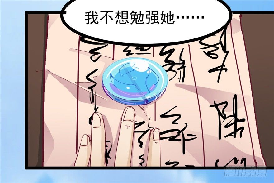《玉为媒》024-逃婚 第29页