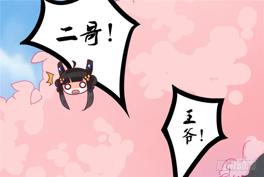 《玉为媒》026-一见面就扑到？！ 第44页