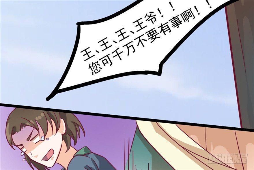 《玉为媒》026-一见面就扑到？！ 第46页