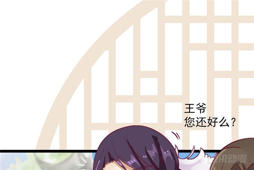 《玉为媒》026-一见面就扑到？！ 第48页