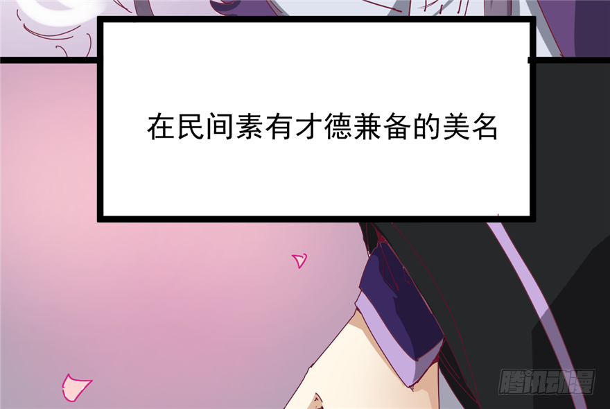 《玉为媒》027-后宫的漩涡 第26页