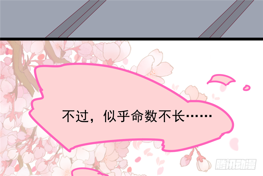 《玉为媒》027-后宫的漩涡 第28页