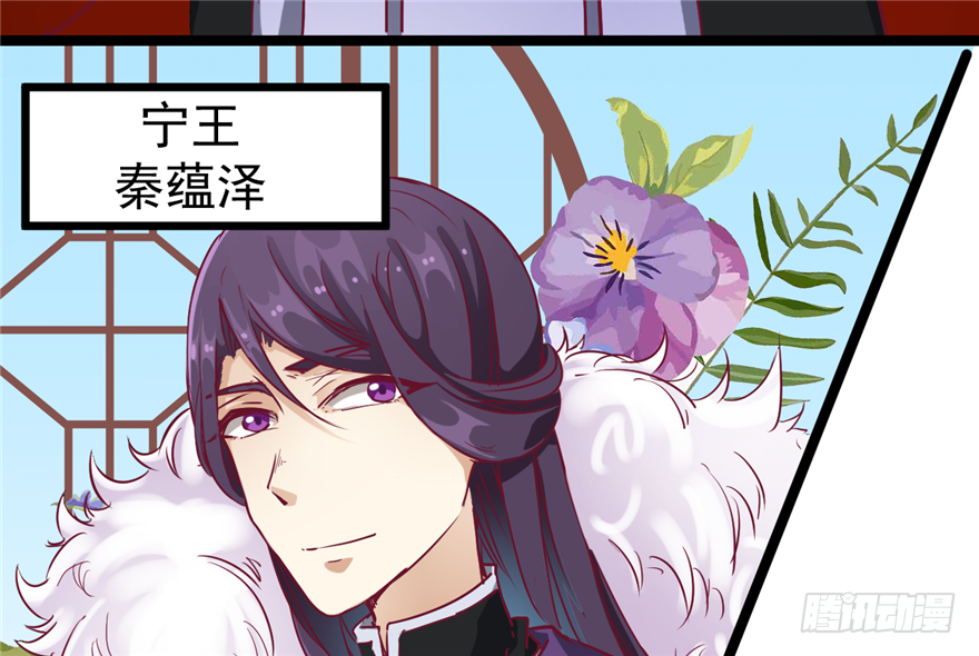 《玉为媒》027-后宫的漩涡 第40页