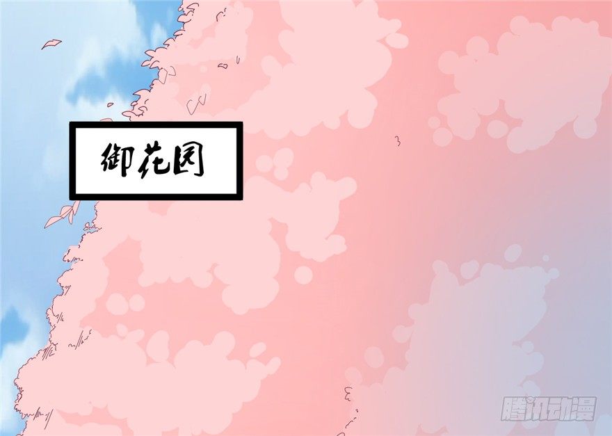 《玉为媒》026-一见面就扑到？！ 第23页