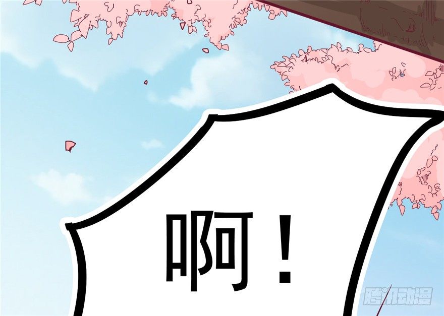 《玉为媒》026-一见面就扑到？！ 第28页