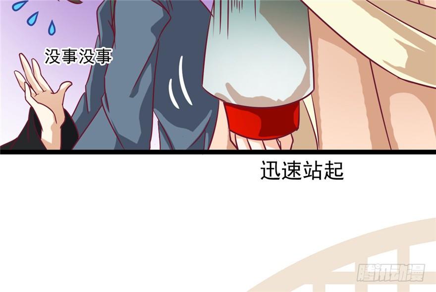 《玉为媒》026-一见面就扑到？！ 第47页