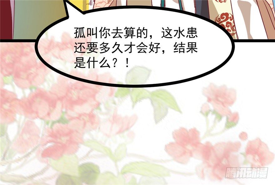 《玉为媒》030-风波再起 第14页