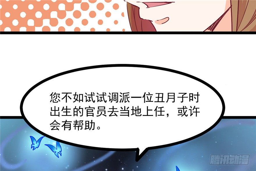 《玉为媒》030-风波再起 第20页