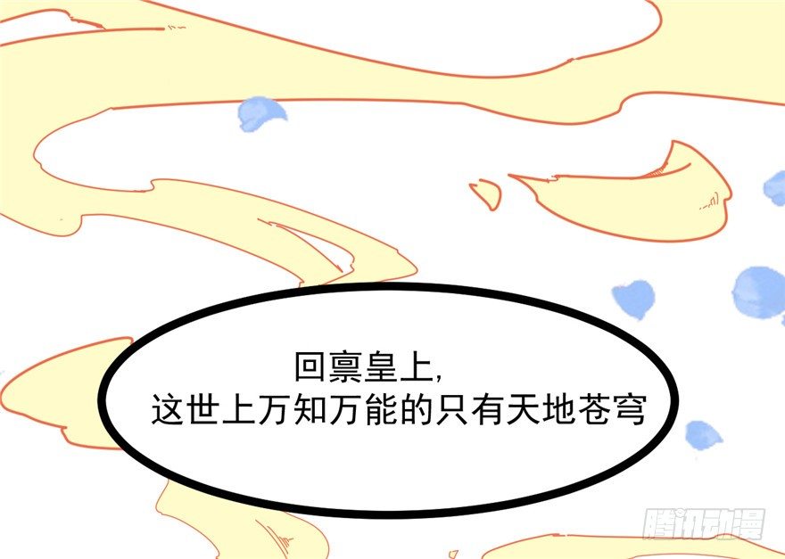 《玉为媒》025-初入皇城 第15页