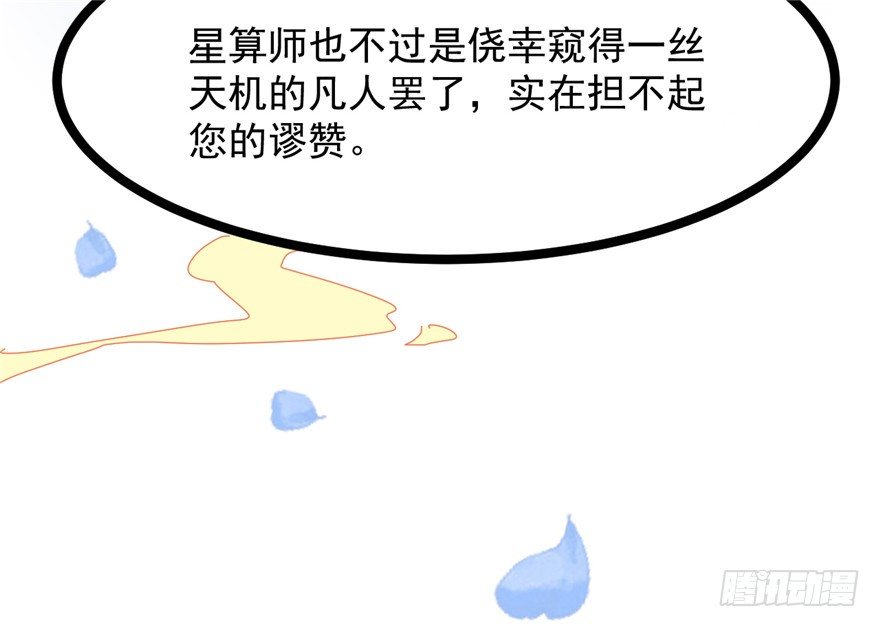 《玉为媒》025-初入皇城 第17页
