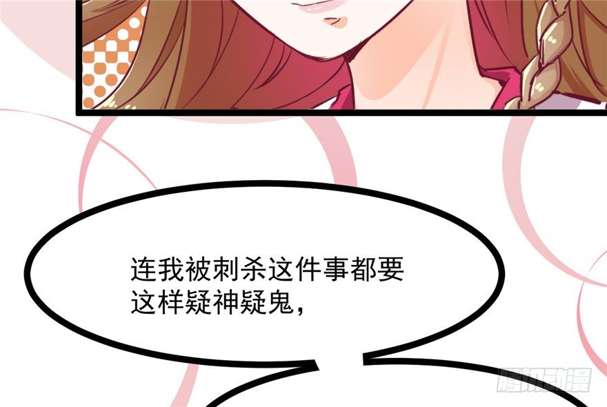 《玉为媒》025-初入皇城 第39页
