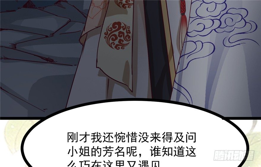 《玉为媒》029-来自宁王的警告 第10页