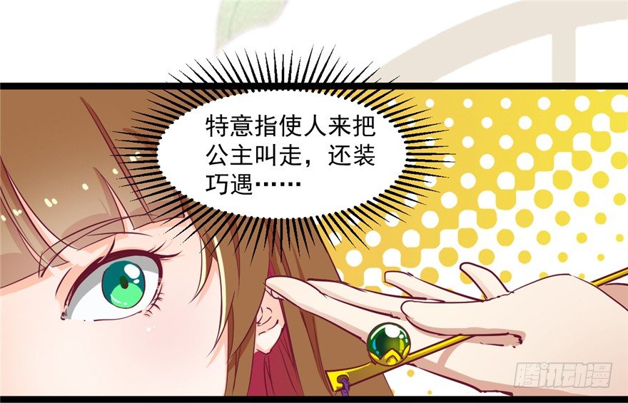《玉为媒》029-来自宁王的警告 第14页