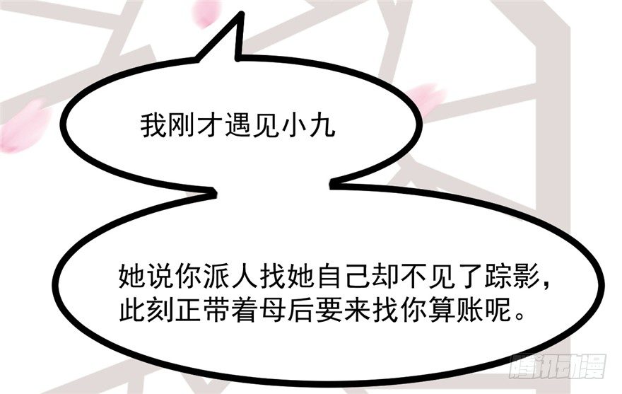 《玉为媒》029-来自宁王的警告 第24页