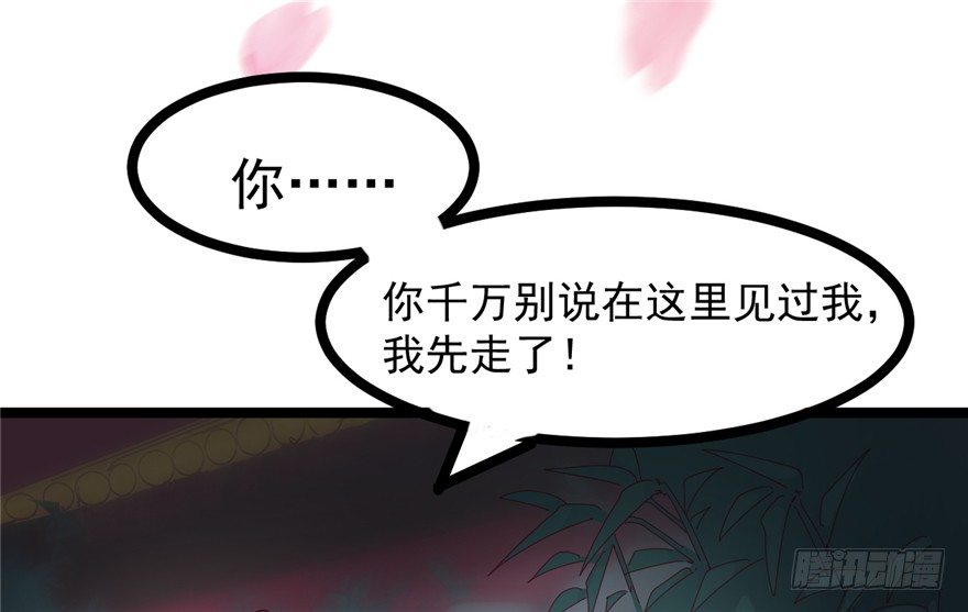 《玉为媒》029-来自宁王的警告 第26页