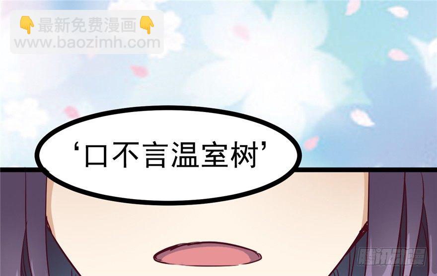《玉为媒》029-来自宁王的警告 第35页