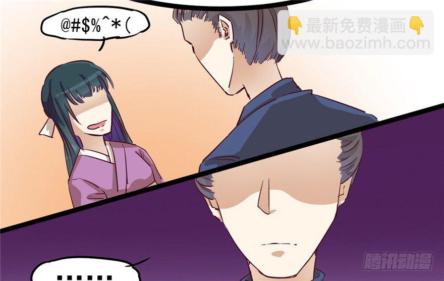 《玉为媒》029-来自宁王的警告 第44页